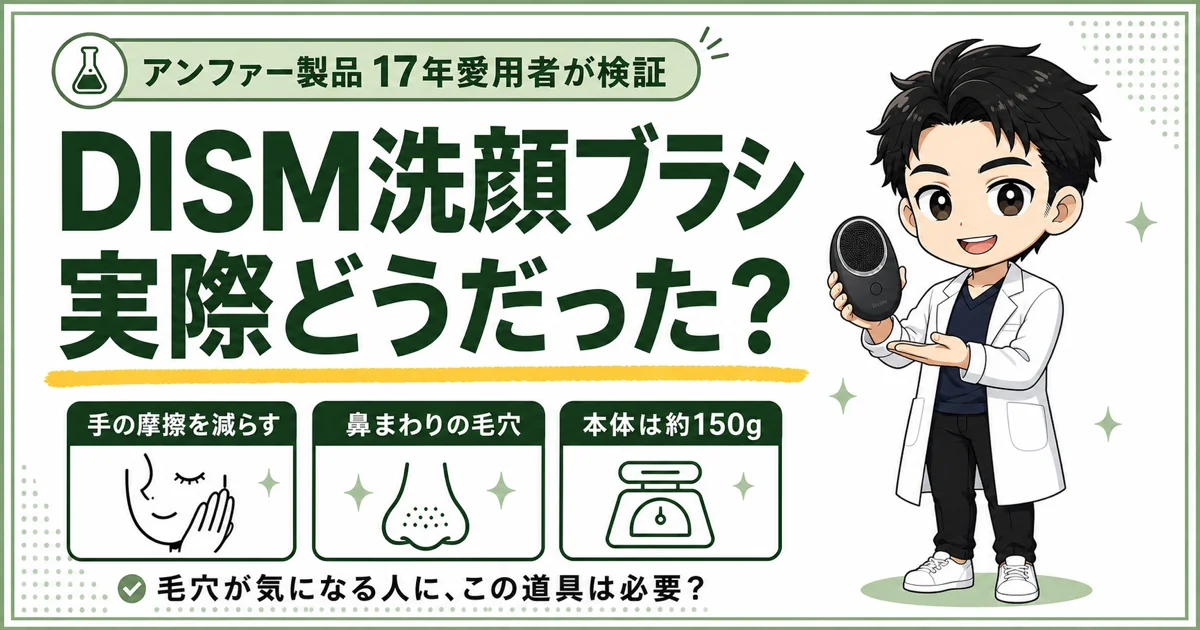 DISM洗顔ブラシを手に持ち実際の使用感を紹介するだっと