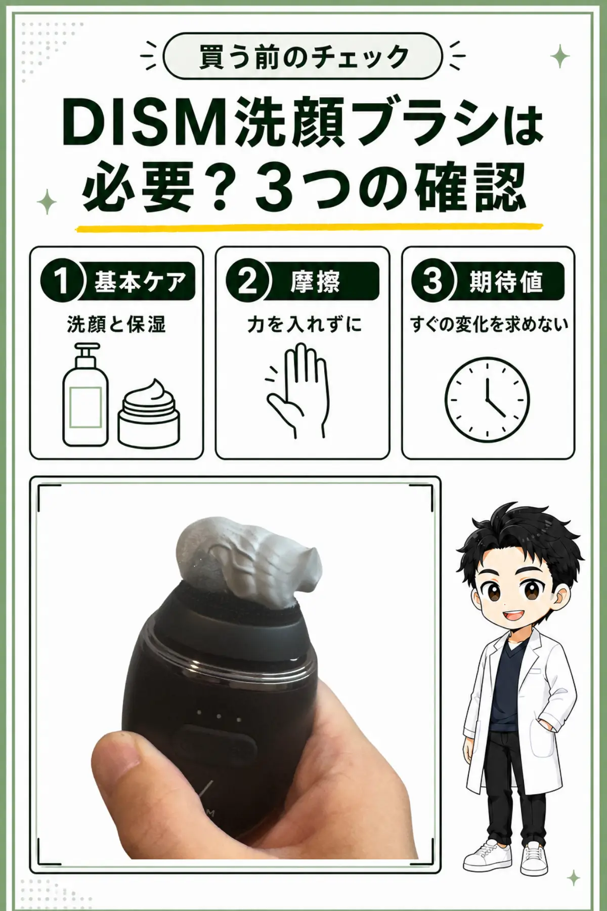DISM洗顔ブラシを買う前に確認したい3つのポイントをまとめた図解