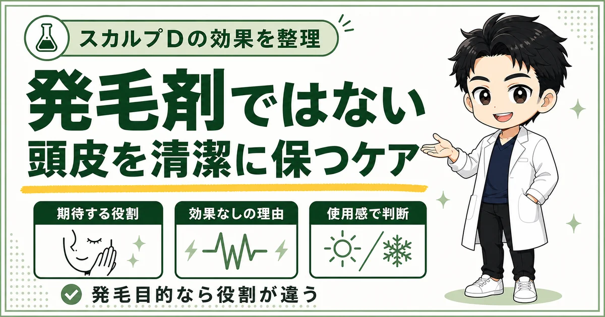 02-scalpd-shampoo-effect
