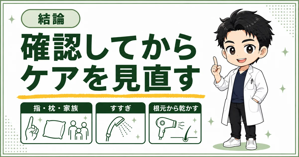 頭皮のにおいを指・枕・家族で確認し、洗い方・すすぎ・乾かし方を見直す流れをまとめた図解