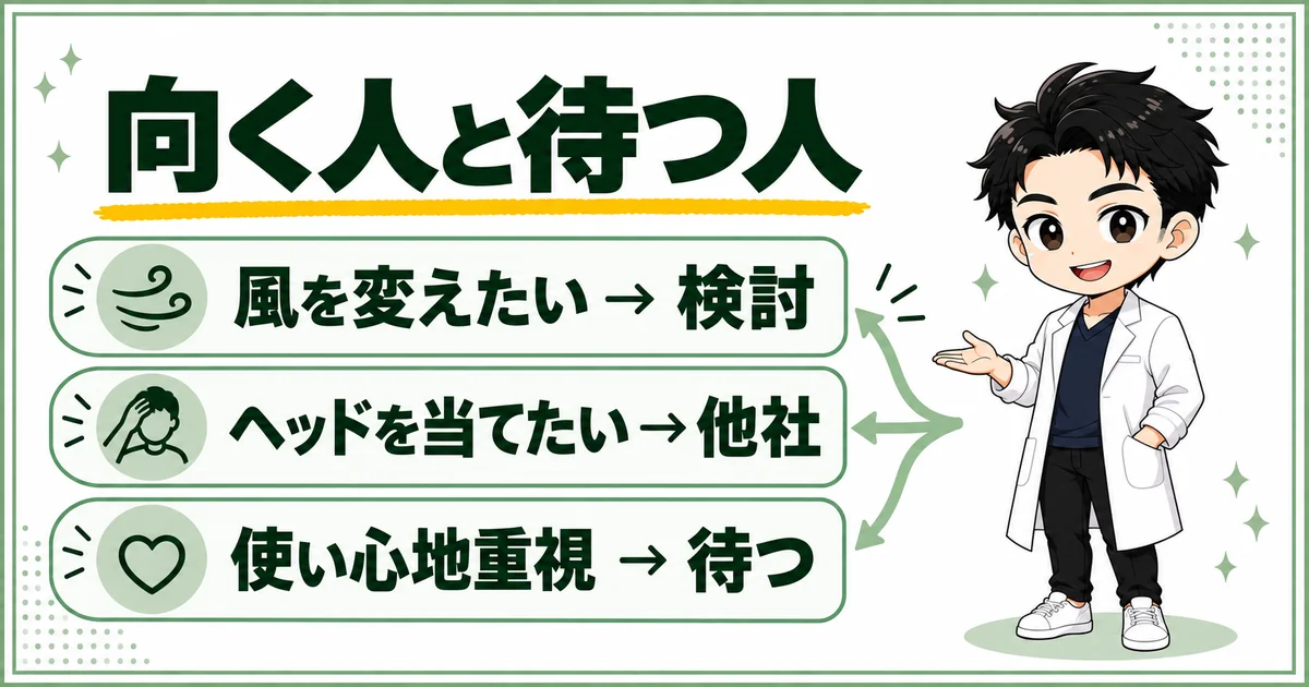 風を変えたい人は予約を検討、頭皮へヘッドを当てたい人は他社、使い心地重視の人は発売後まで待つと示す図解