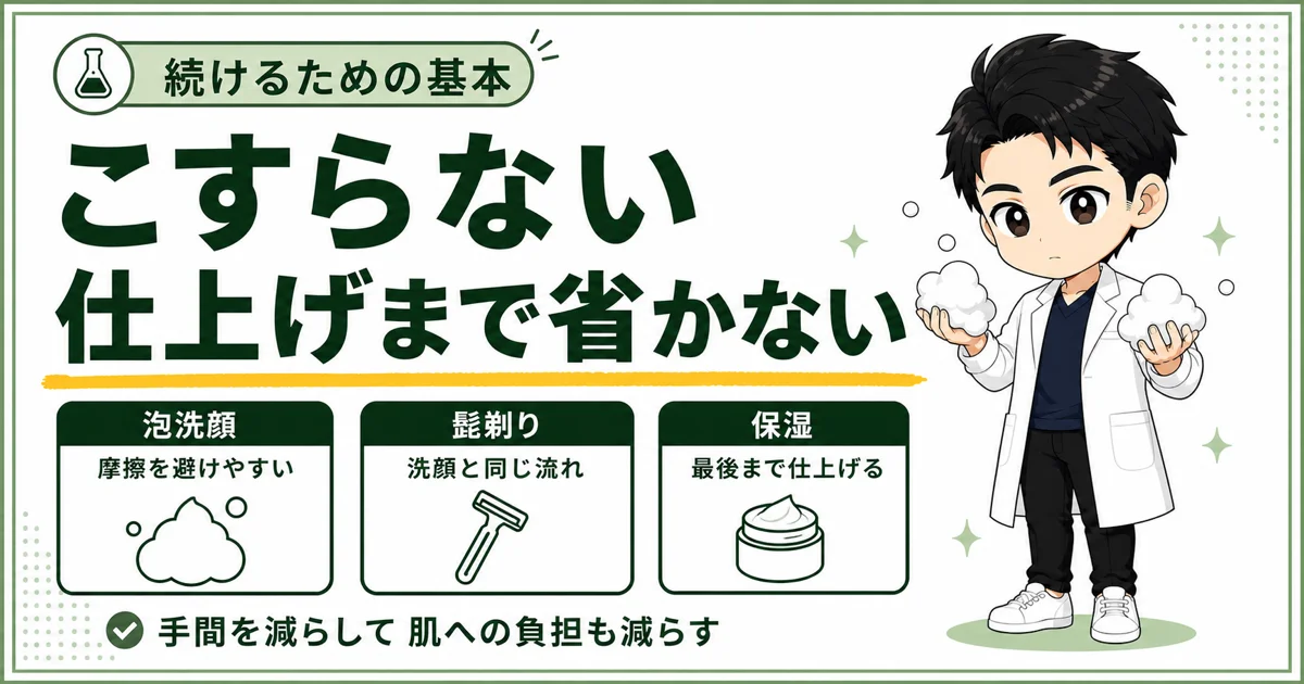 03-wash-shave-moisturize