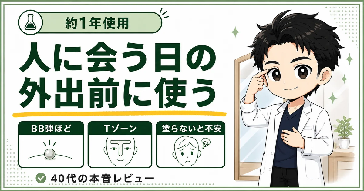 DISM AZオイルコントロールクリームを約1年使った40代男性の使用量と使用場面をまとめた図解