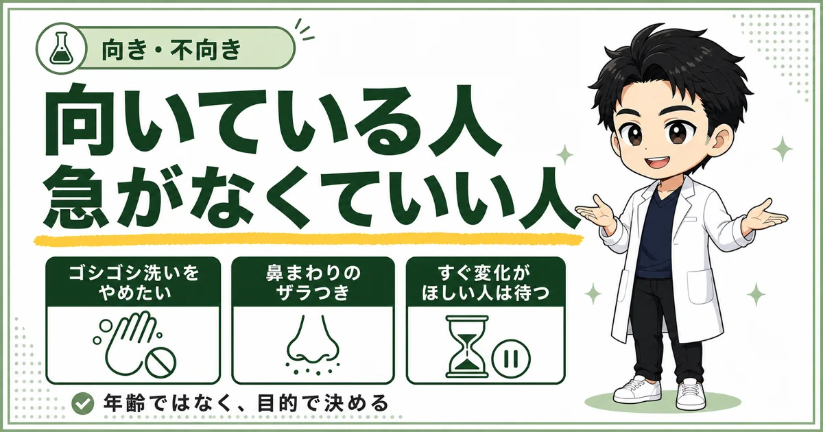 DISM洗顔ブラシが向いている人と急がなくていい人の比較図