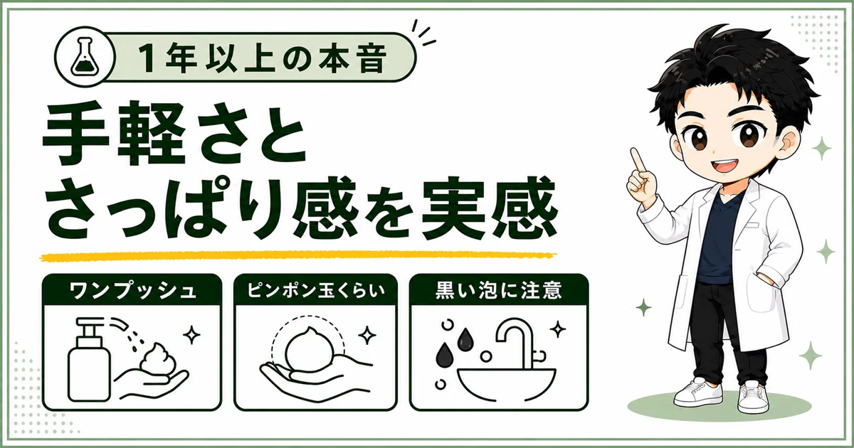 DISM黒泡洗顔を1年以上使った手軽さとさっぱり感を紹介する図解