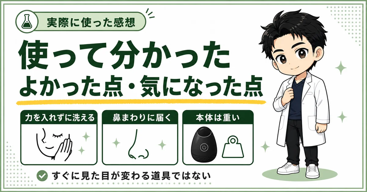 DISM洗顔ブラシを使った40代男性の正直な感想をまとめた図解
