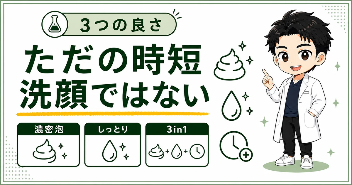 DISMクリーミーフォームウォッシュの濃密泡としっとり感と3in1を紹介する図解