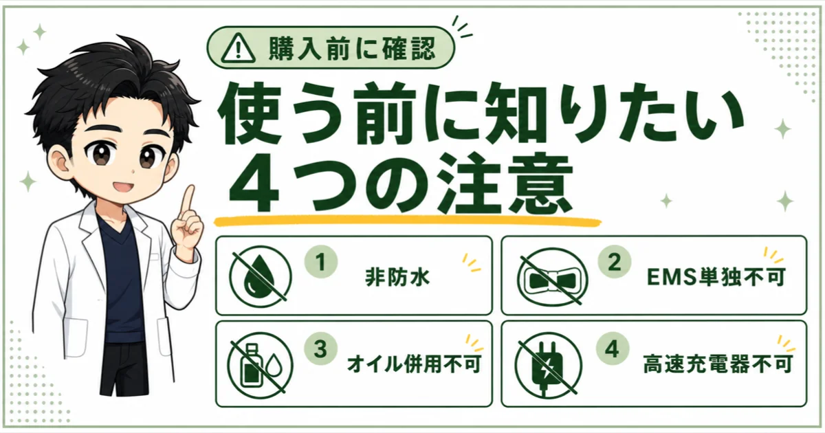 スタイルエレブラシの非防水、EMS単独使用不可、オイル併用不可、高速充電器不可を示す図解