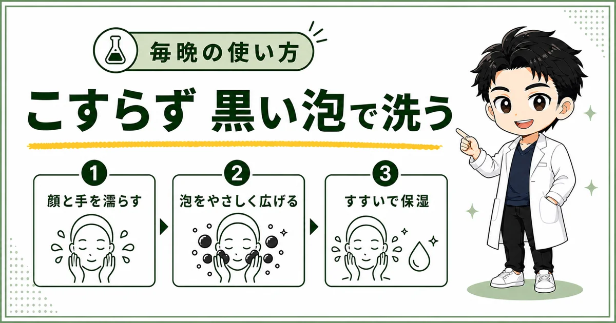 DISM泡洗顔ブラックをこすらず使う3つの手順をまとめた図解