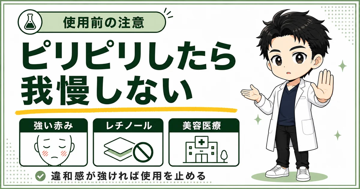 DISM AZオイルコントロールクリームのピリピリ感と併用時の注意点を示した図解