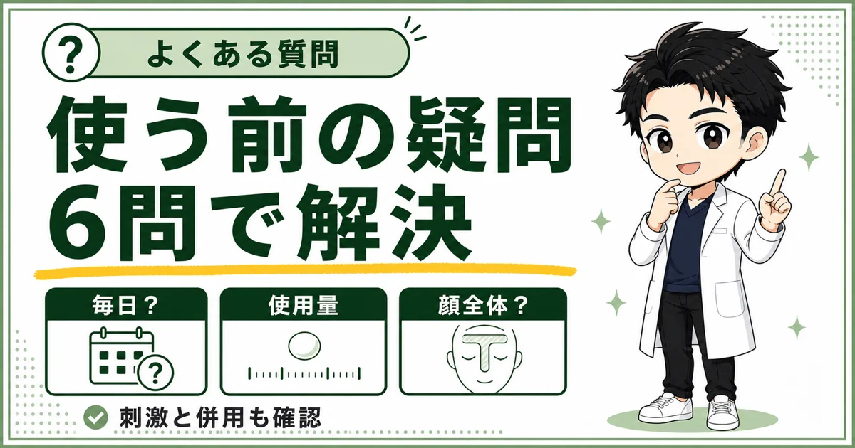 DISM AZオイルコントロールクリームを使う前の疑問6問をまとめた図解