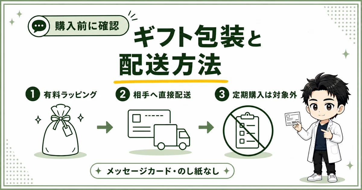 アンファーストアの有料ラッピング・直接配送・対象外条件を確認する図解