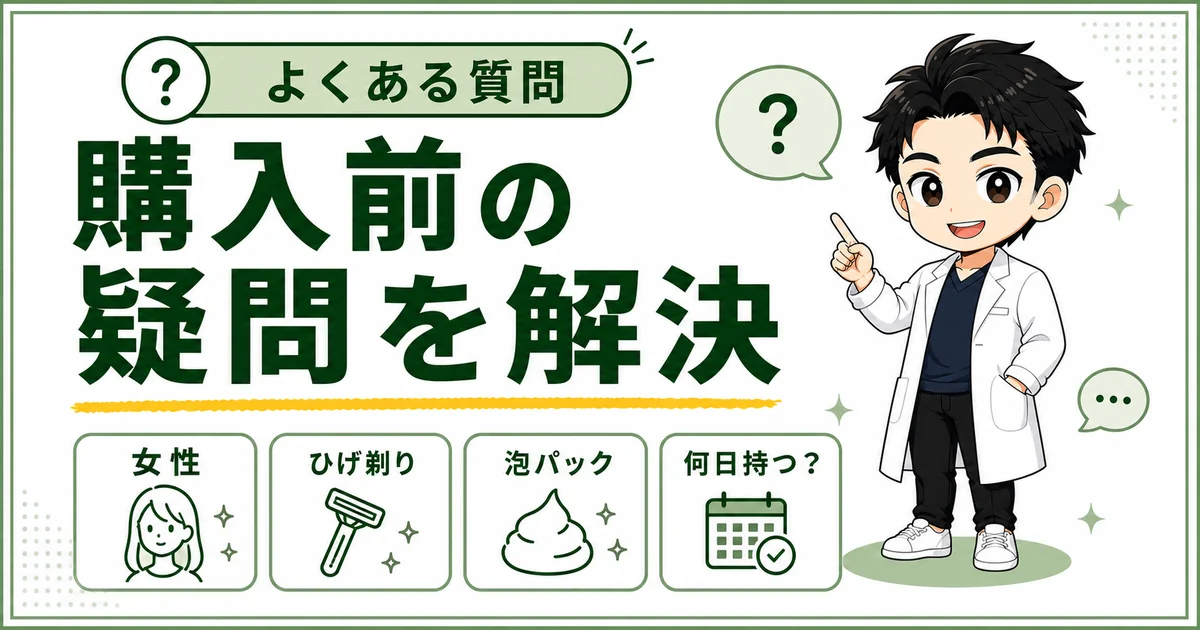 DISMクリーミーフォームウォッシュの女性使用やひげ剃りや泡パックに関する質問をまとめた図解