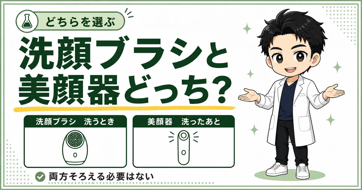 DISM洗顔ブラシとDISM美顔器のどちらを選ぶかを比較した図解