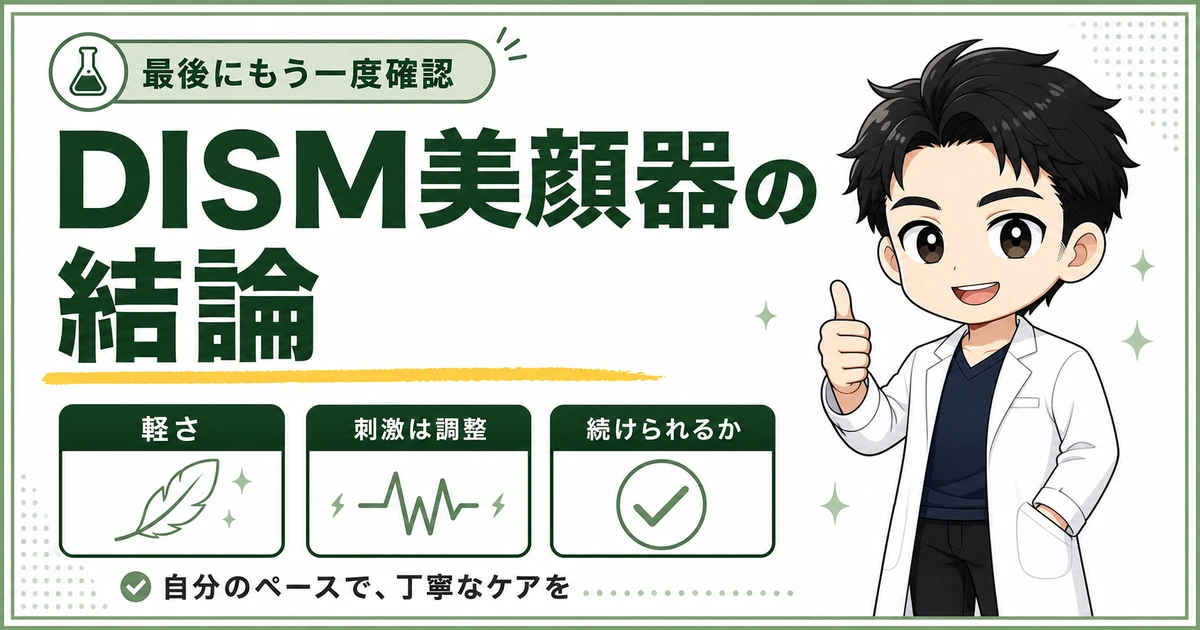 11-dism-facial-beauty-device-summary