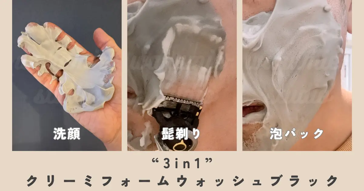 creamy-foam-wash-black-shaving