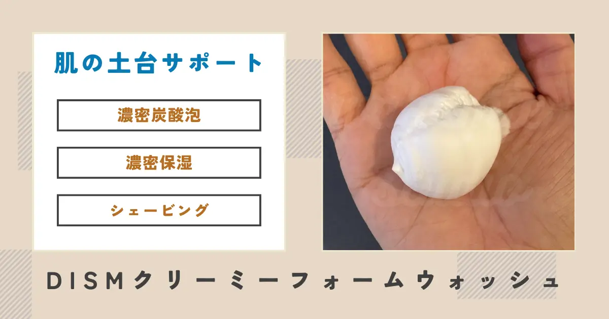 creamy-foam-wash-skin-care