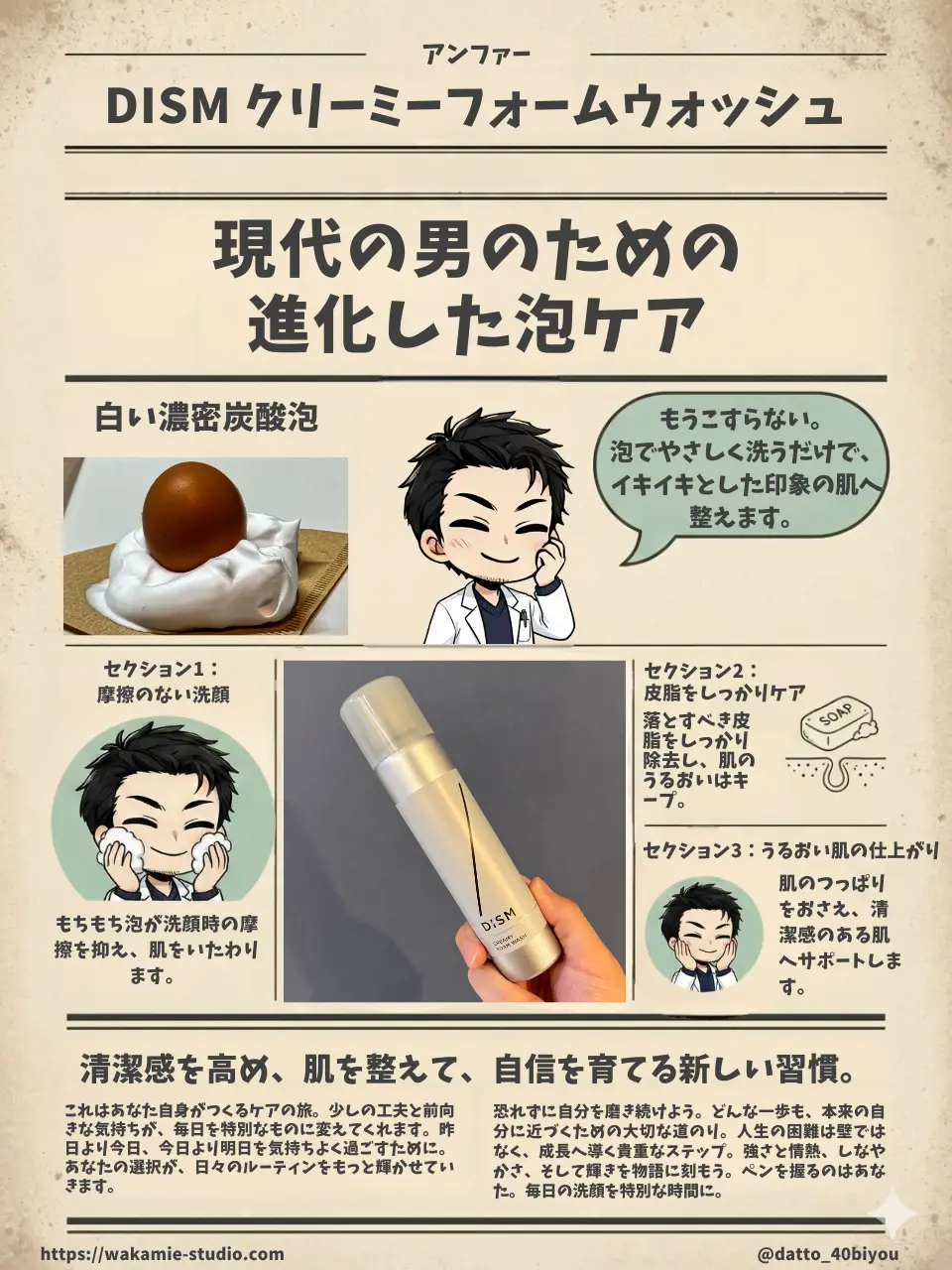 creamy-foam-wash_Illustrated