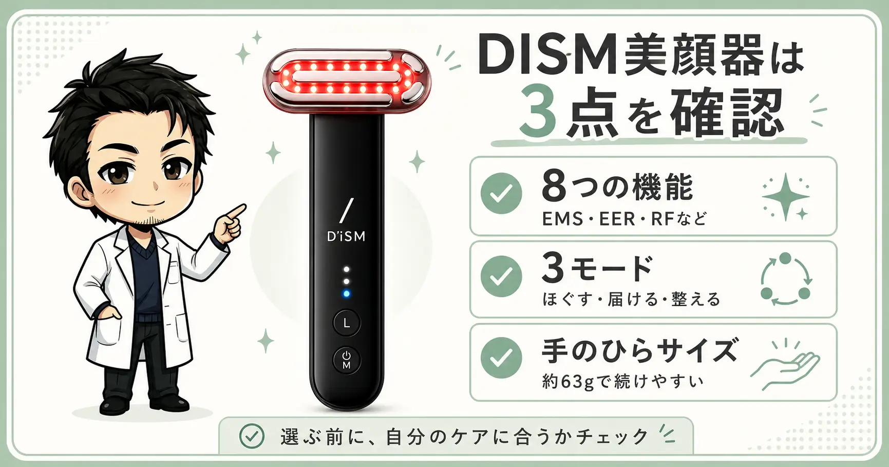 dism-facial-beauty-device5