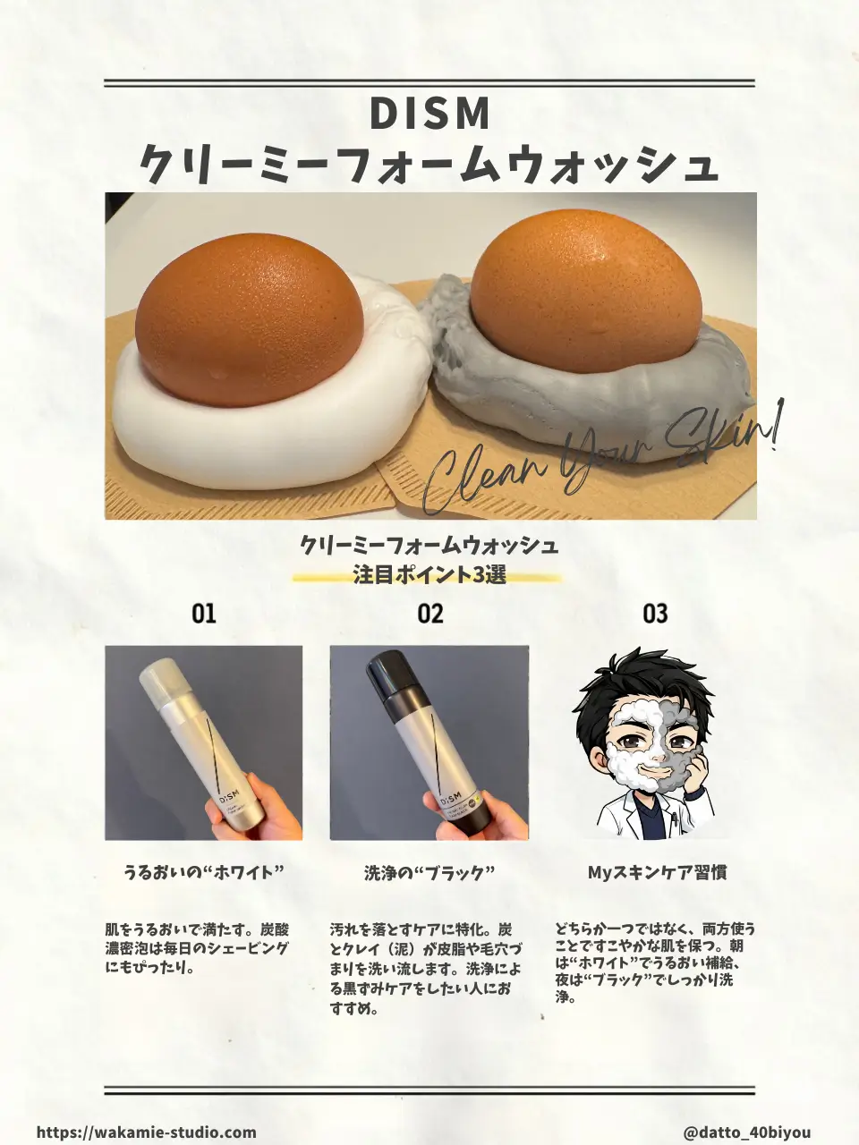 dism-foam-face-wash_Illustrated