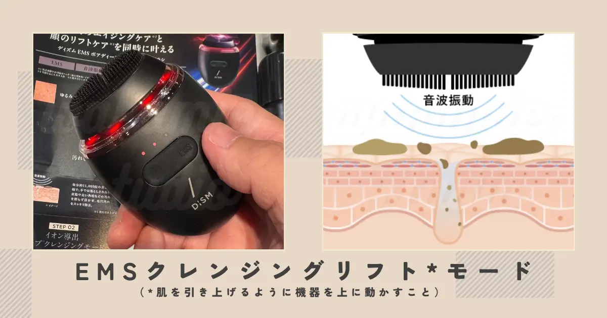 ems-cleansing-lift-mode