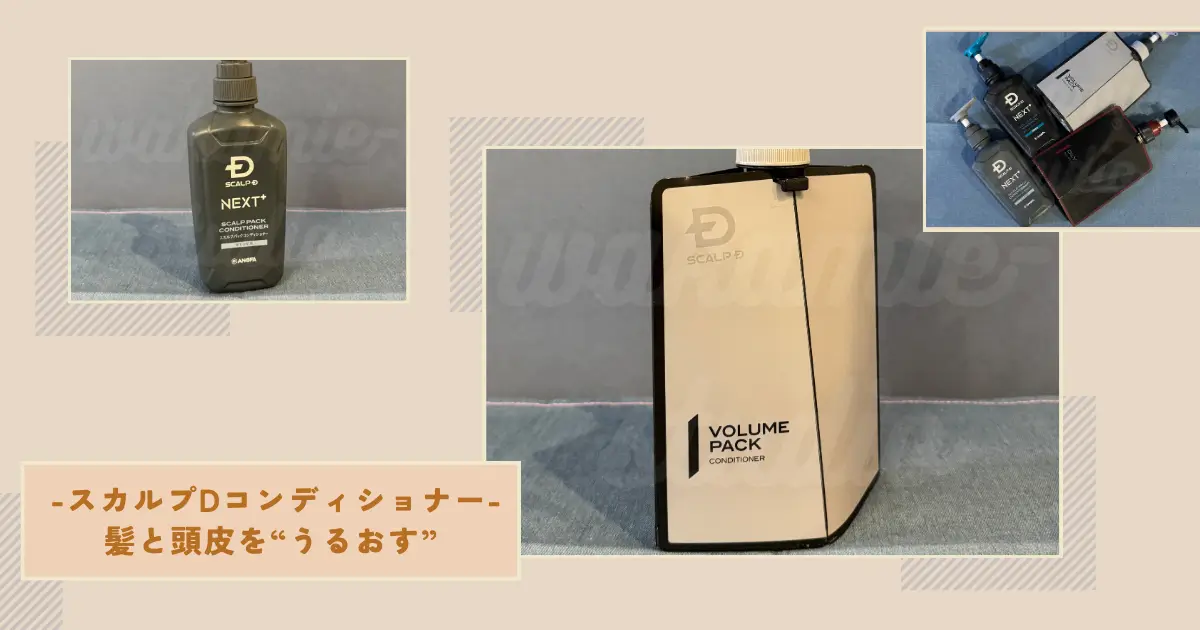 scalpd-conditioner-necessary