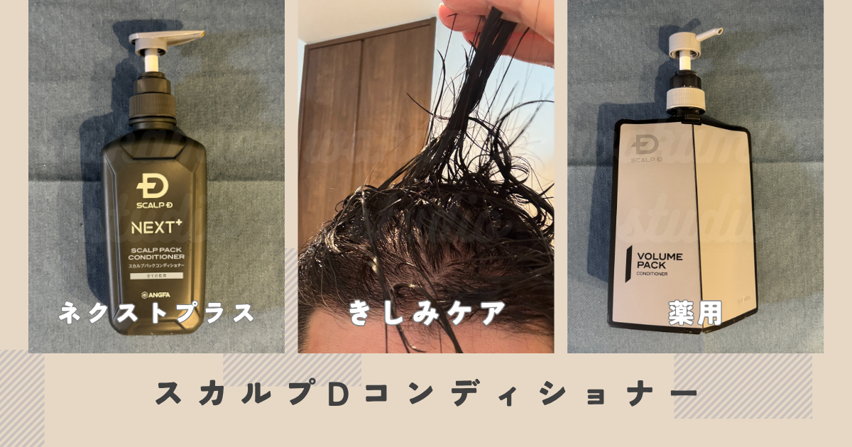 scalpd-next-plus-conditioner