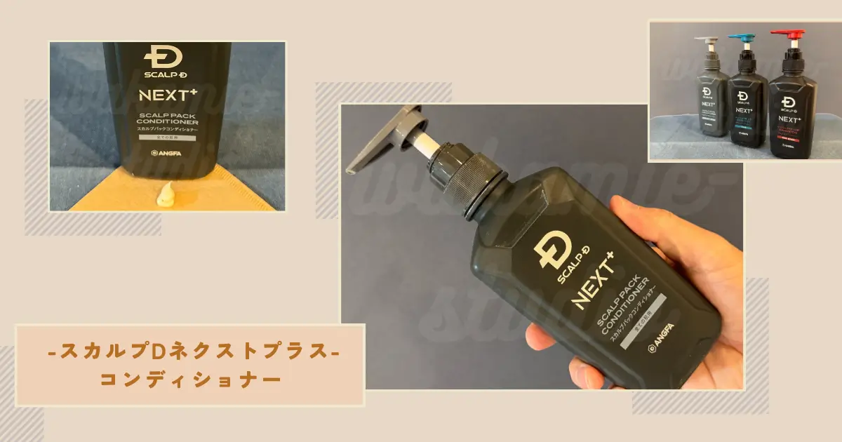 scalpd-next-plus-conditioner