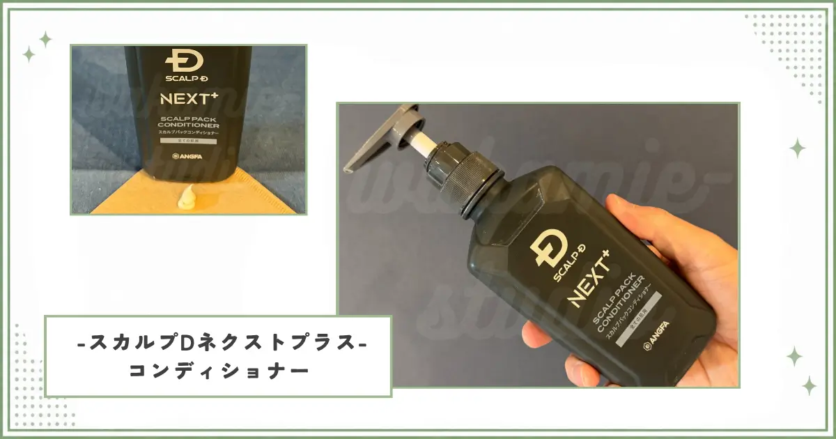scalpd-next-plus-conditioner