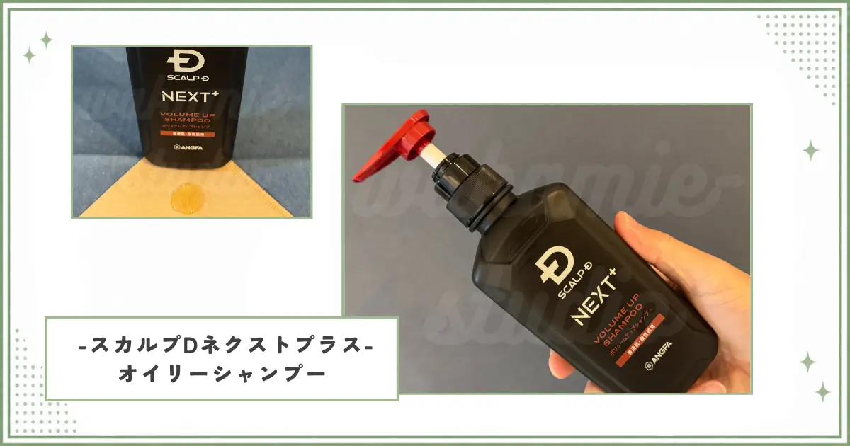 scalpd-next-plus-oily