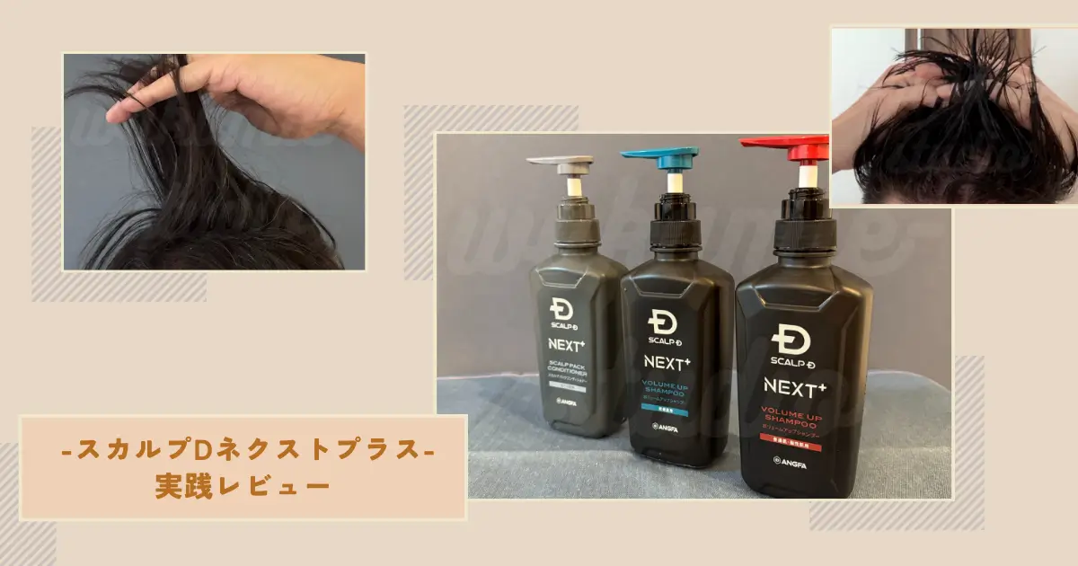 scalpd-next-plus-review