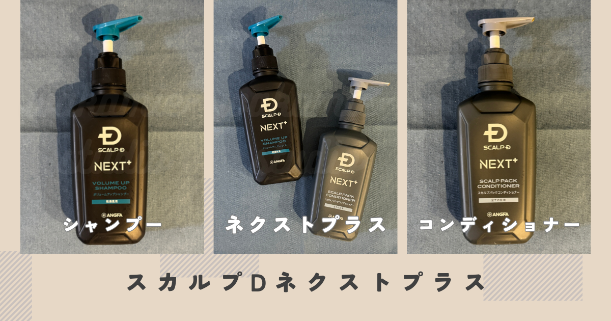 scalpd-next-plus-shampoo
