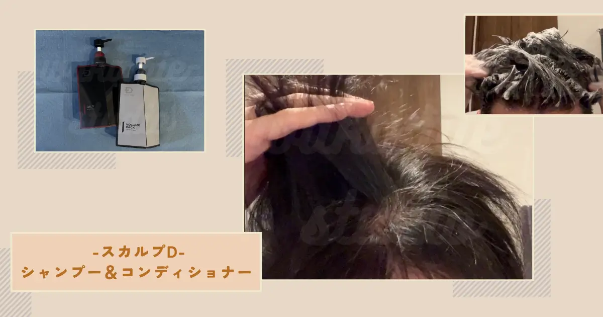 scalpd-shampoo-effect